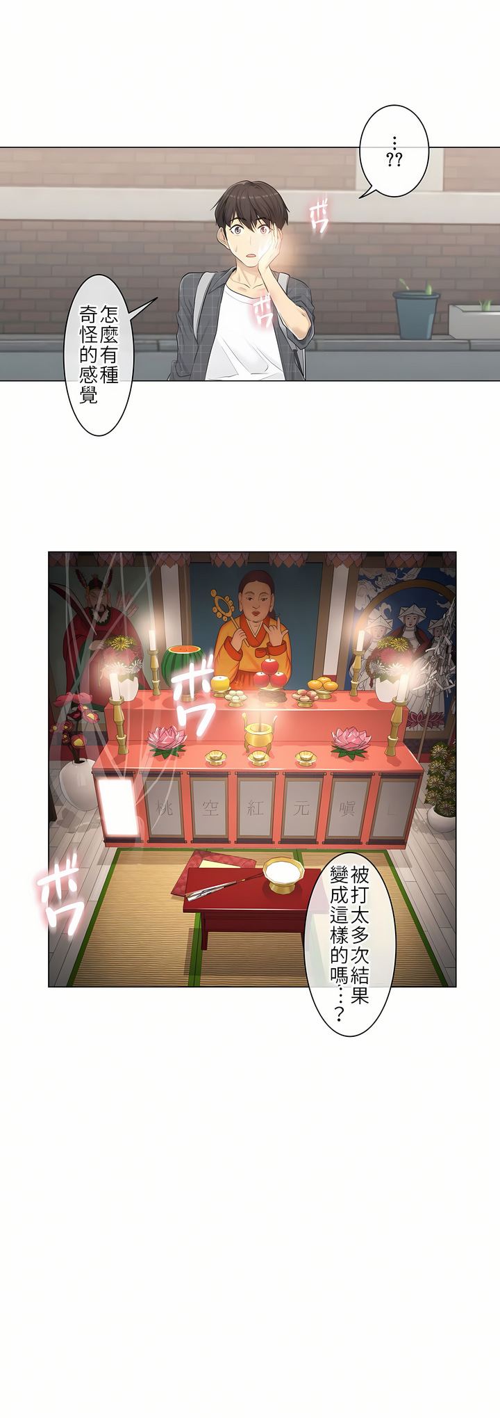 《触电～解封之触第一季》漫画 第2章