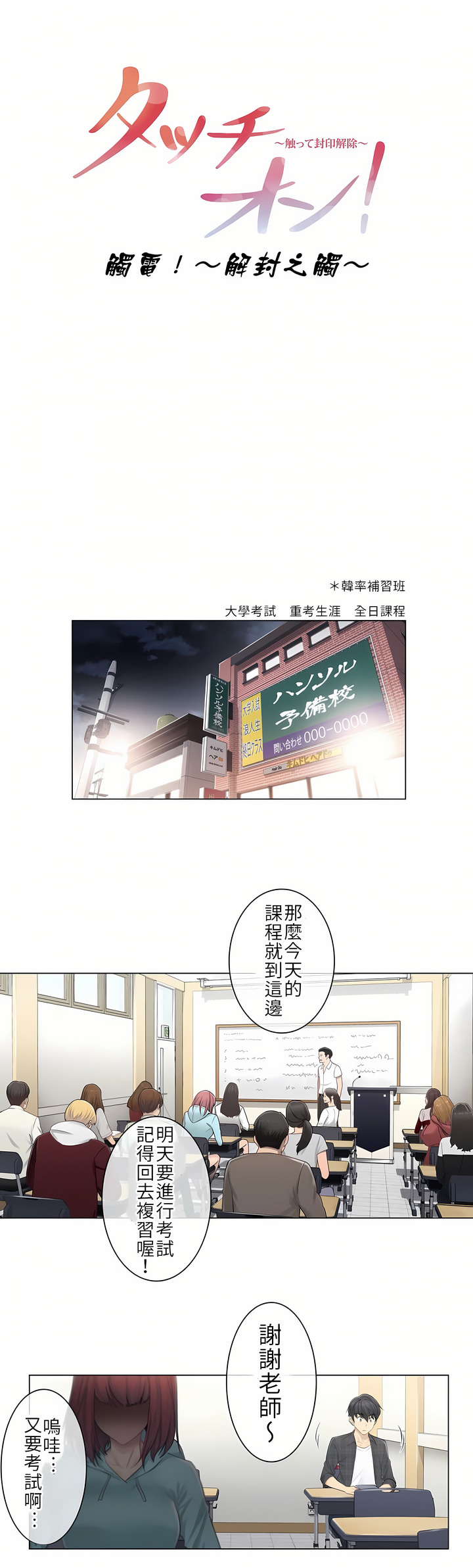 《触电～解封之触第一季》漫画 第2章