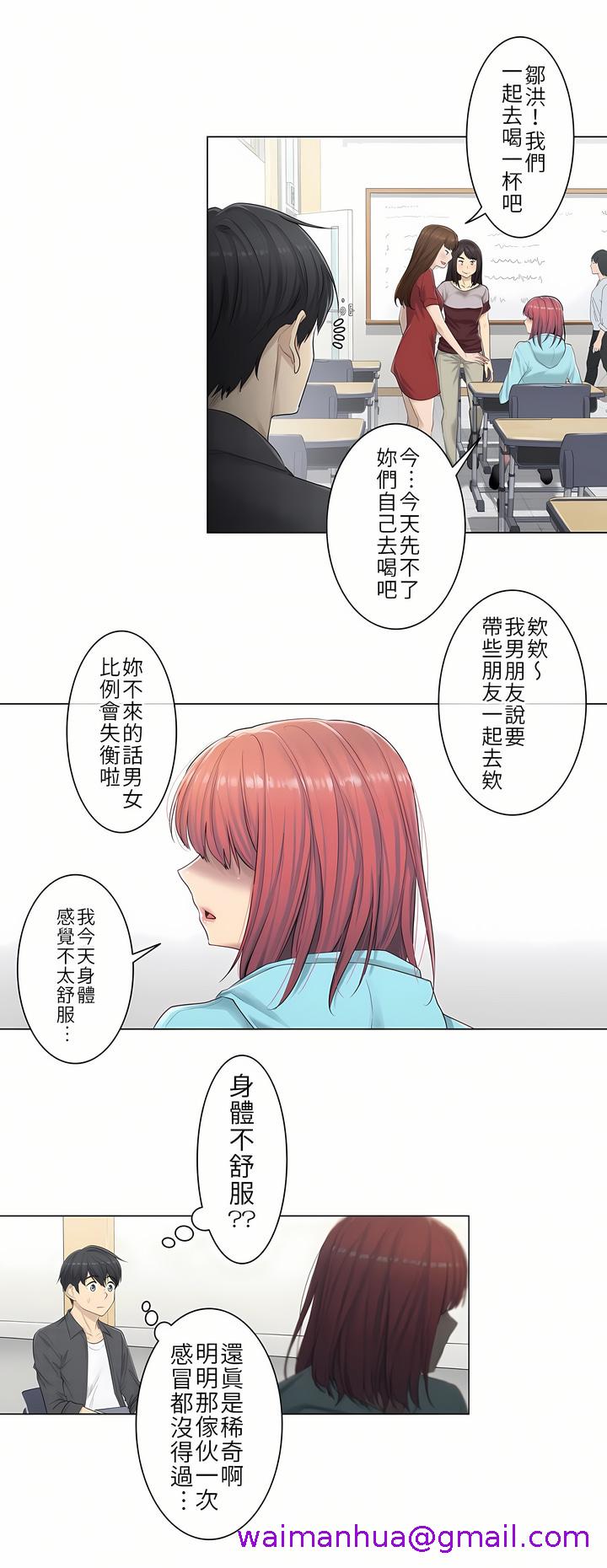 《触电～解封之触第一季》漫画 第2章