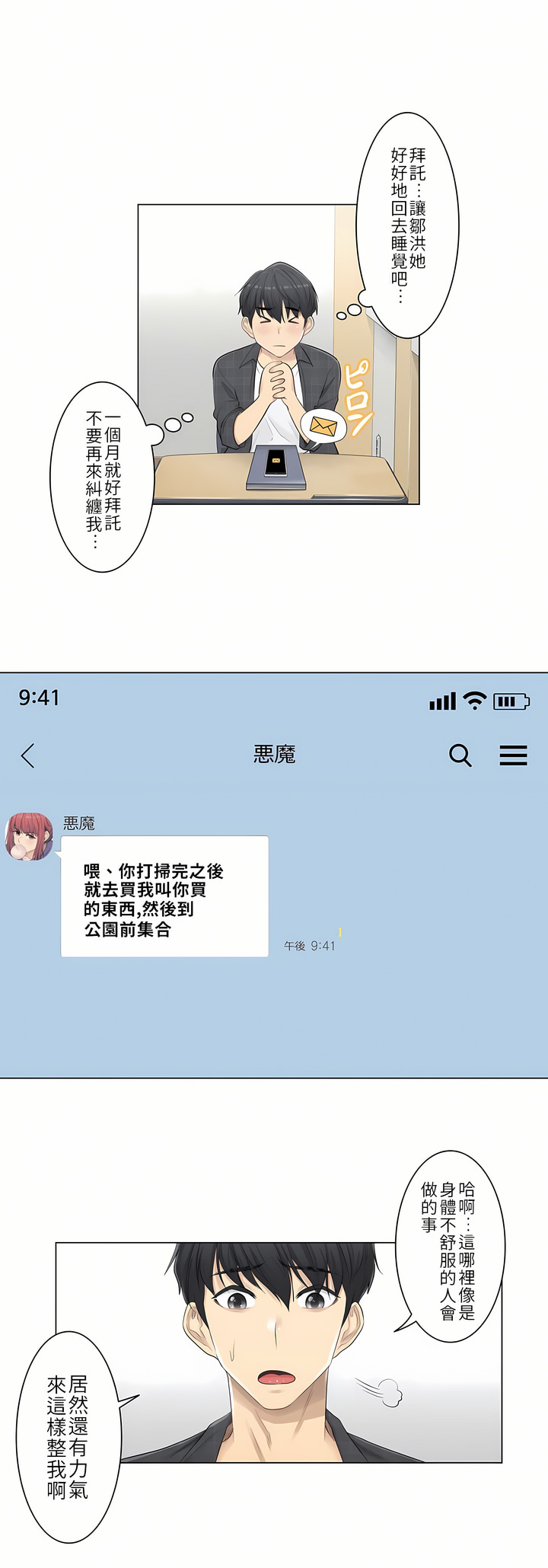 《触电～解封之触第一季》漫画 第2章