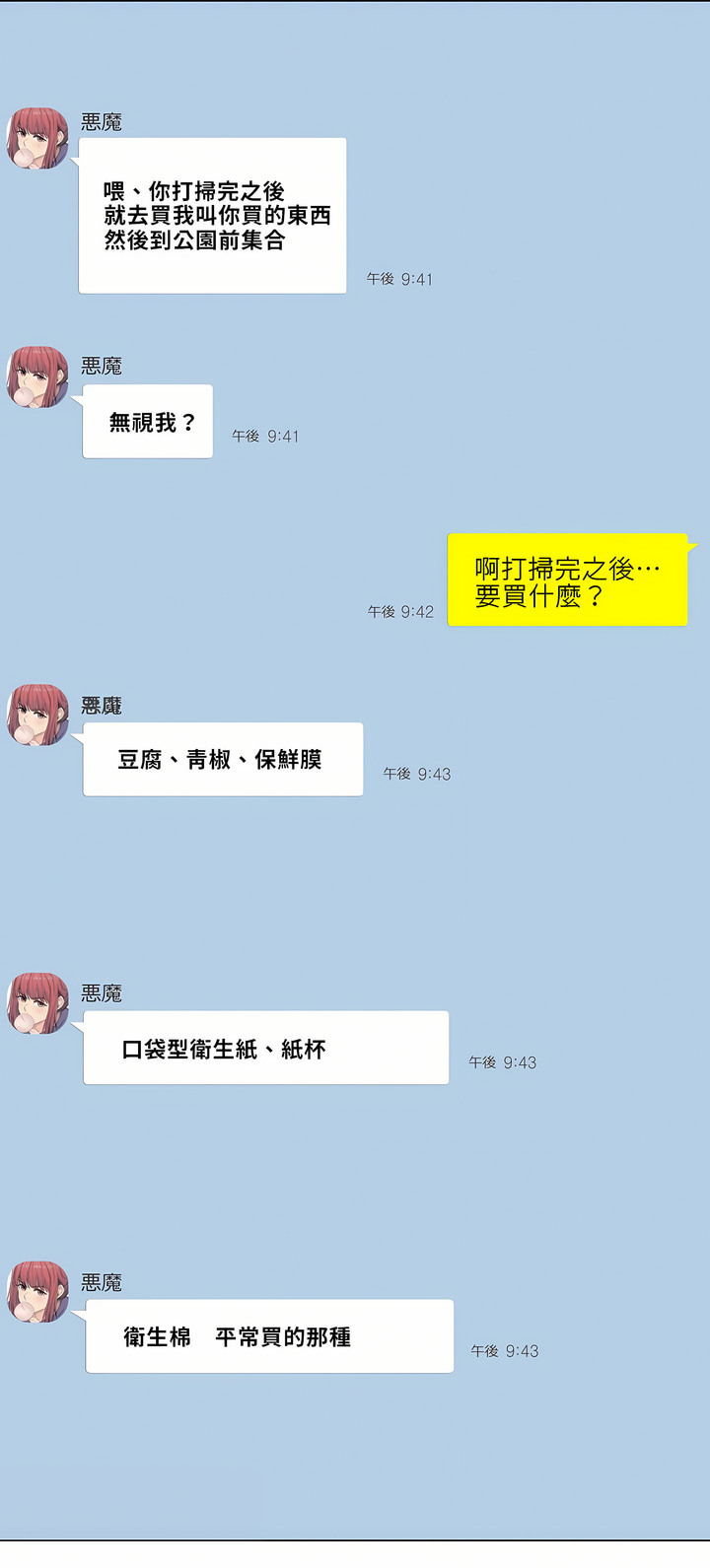 《触电～解封之触第一季》漫画 第2章