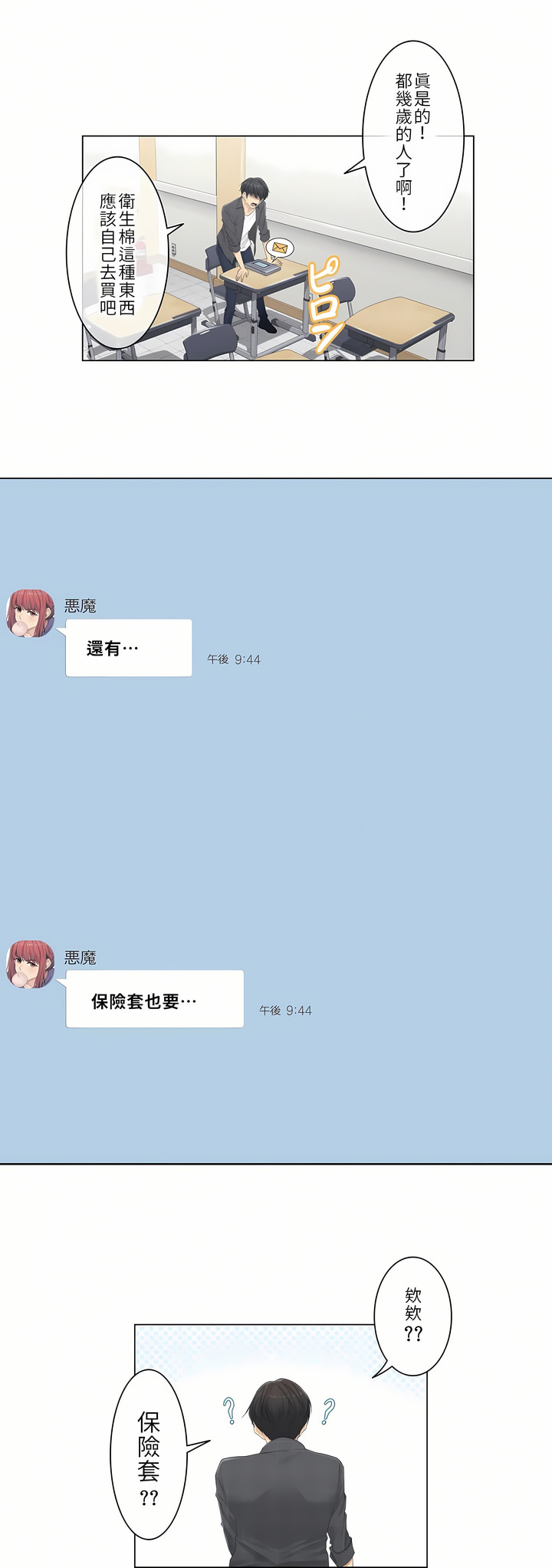 《触电～解封之触第一季》漫画 第2章