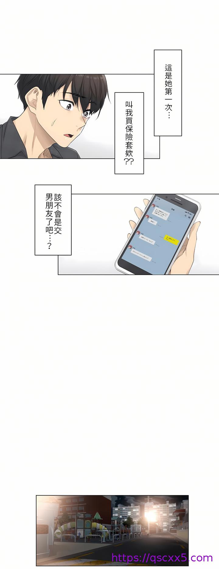 《触电～解封之触第一季》漫画 第2章