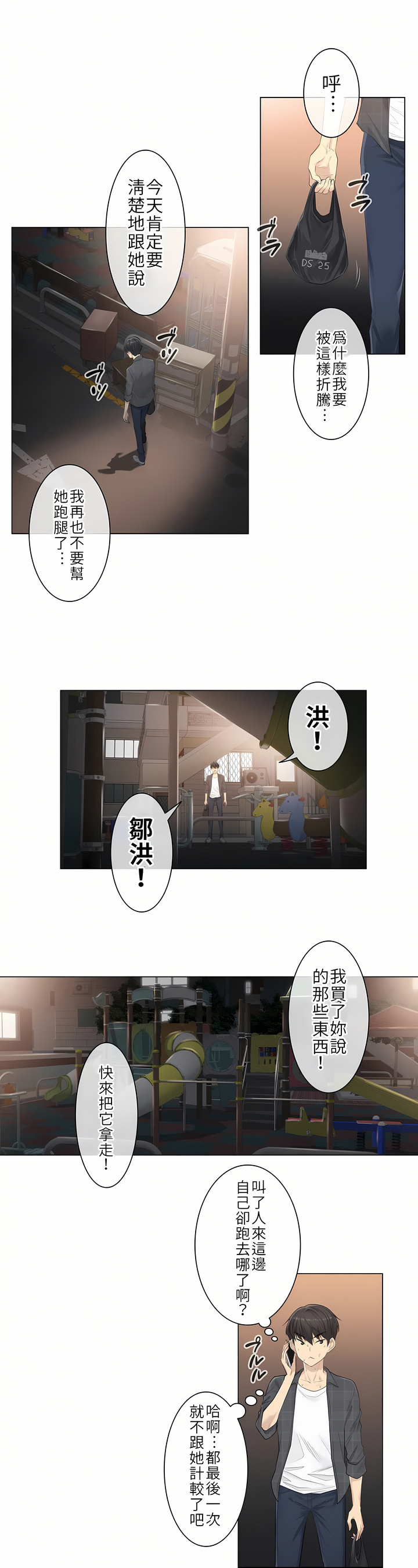 《触电～解封之触第一季》漫画 第2章