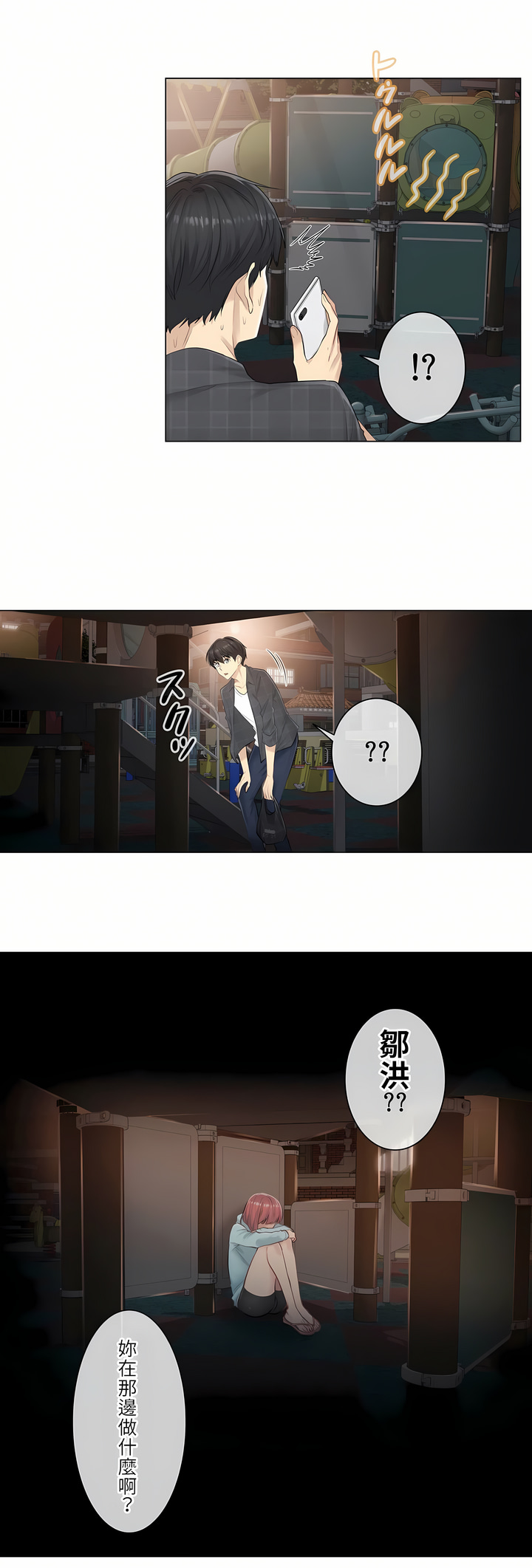 《触电～解封之触第一季》漫画 第2章