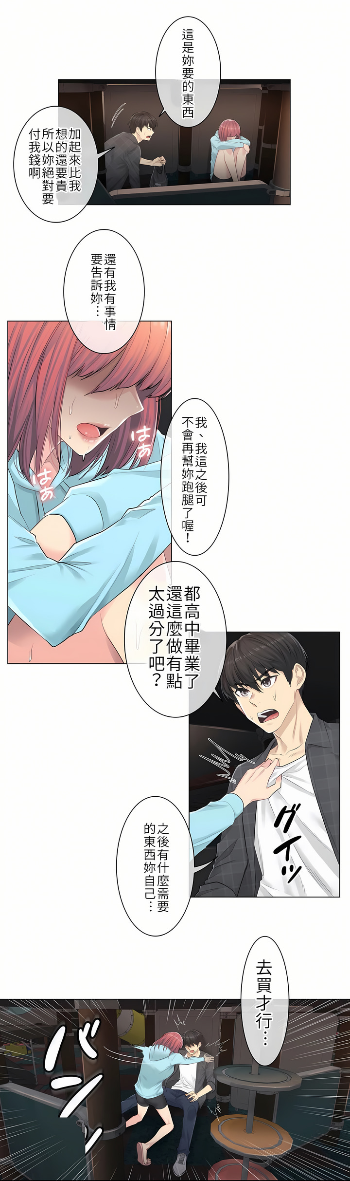 《触电～解封之触第一季》漫画 第2章