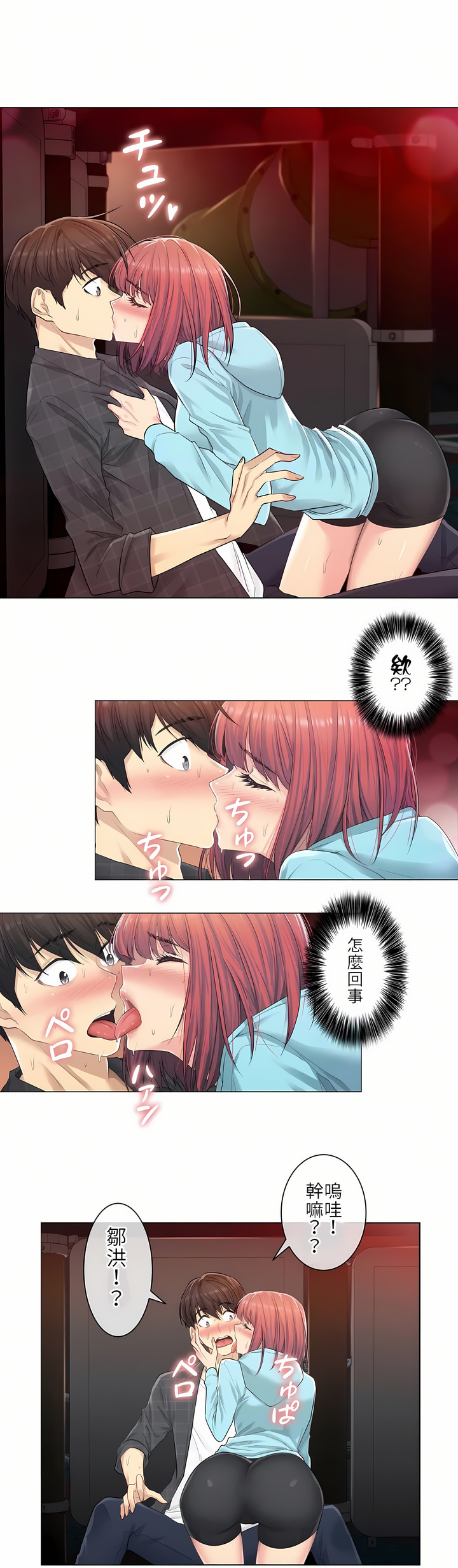 《触电～解封之触第一季》漫画 第2章