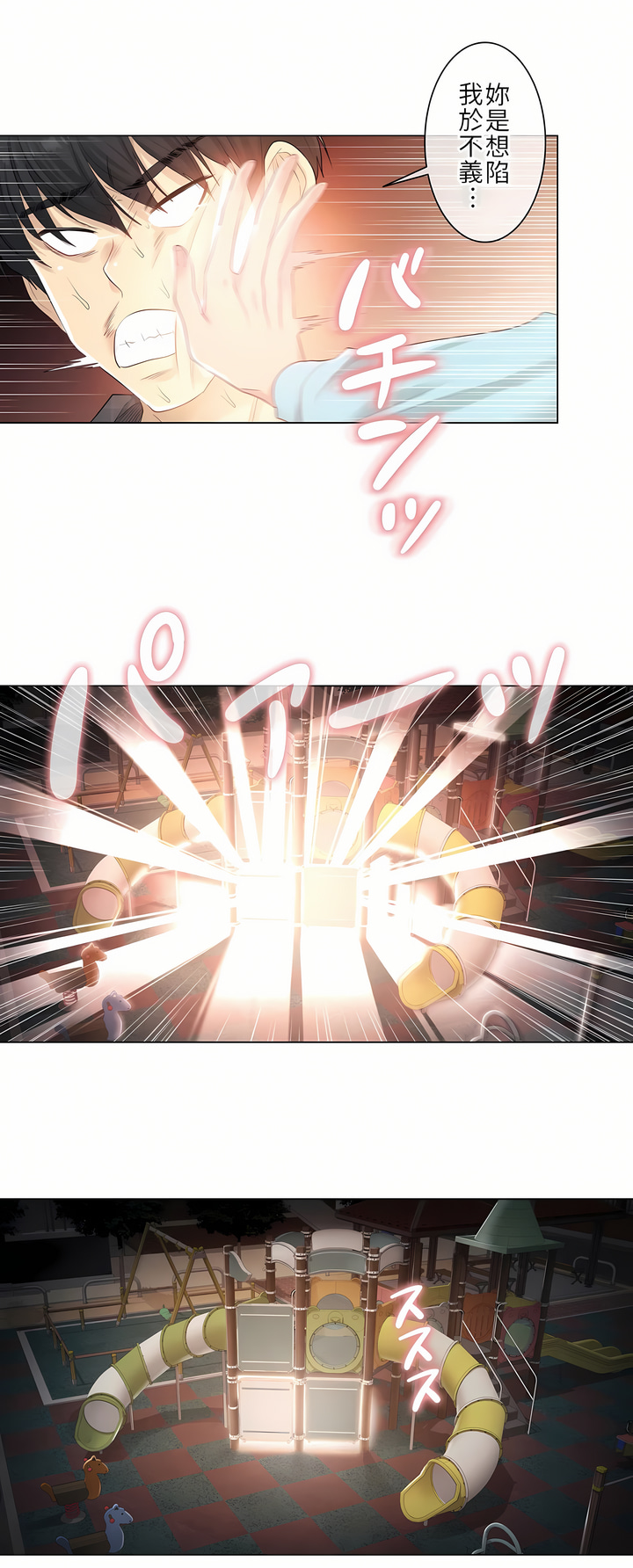 《触电～解封之触第一季》漫画 第2章