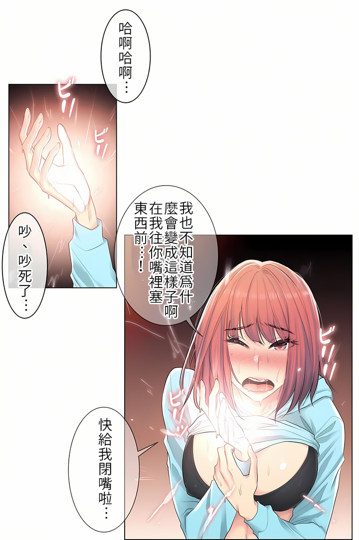 《触电～解封之触第一季》漫画 第2章