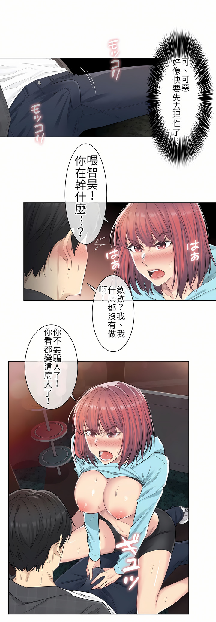 《触电～解封之触第一季》漫画 第2章
