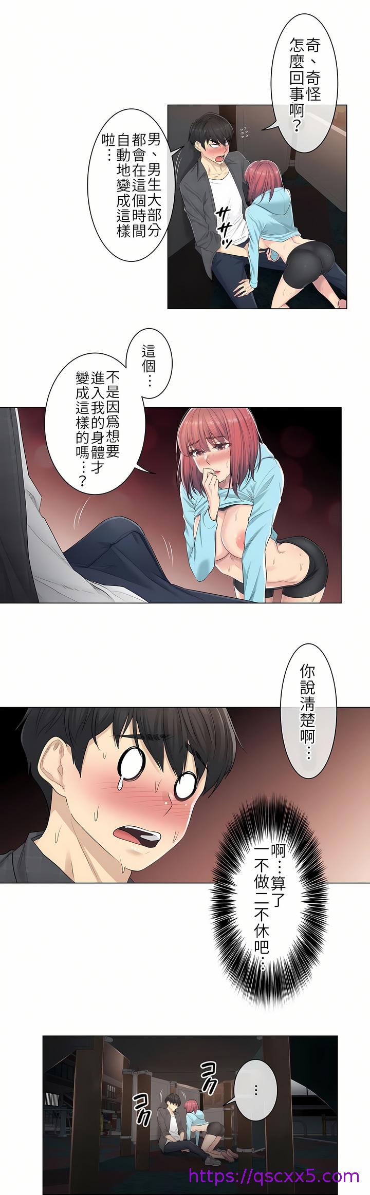《触电～解封之触第一季》漫画 第2章