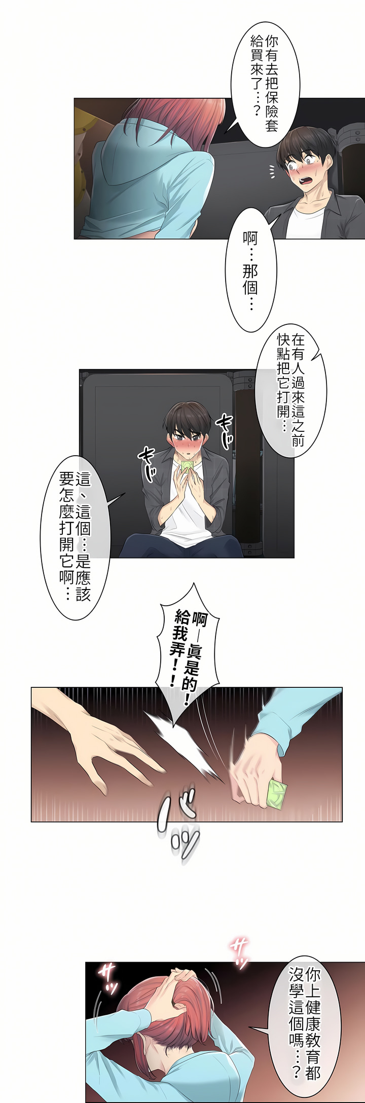 《触电～解封之触第一季》漫画 第2章