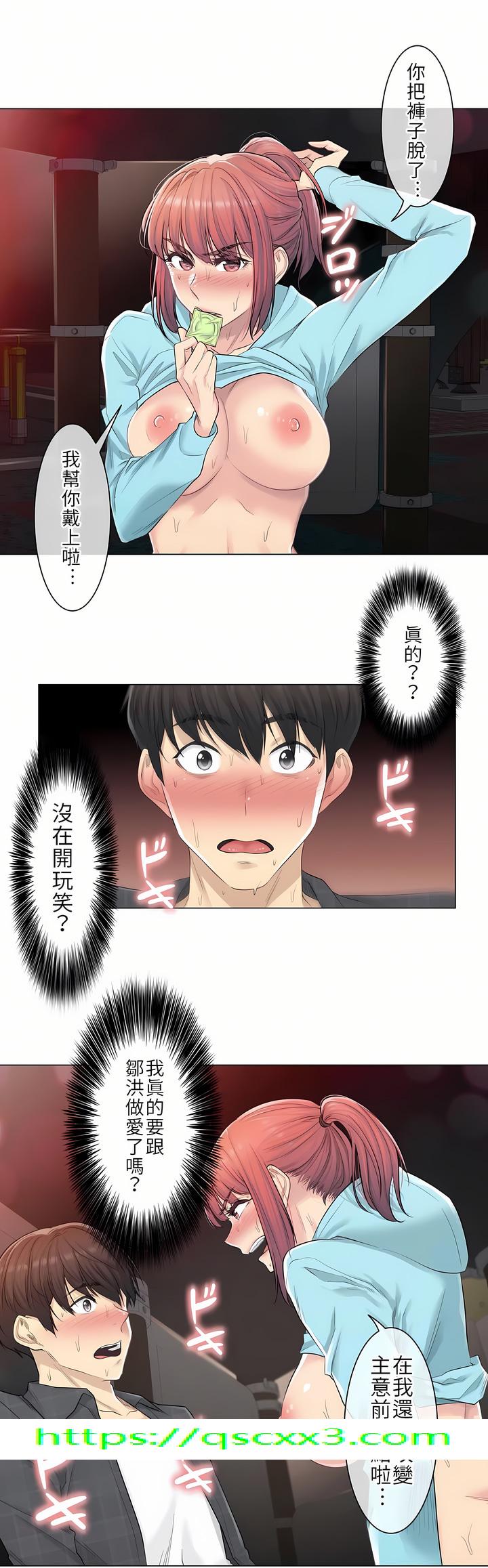 《触电～解封之触第一季》漫画 第2章