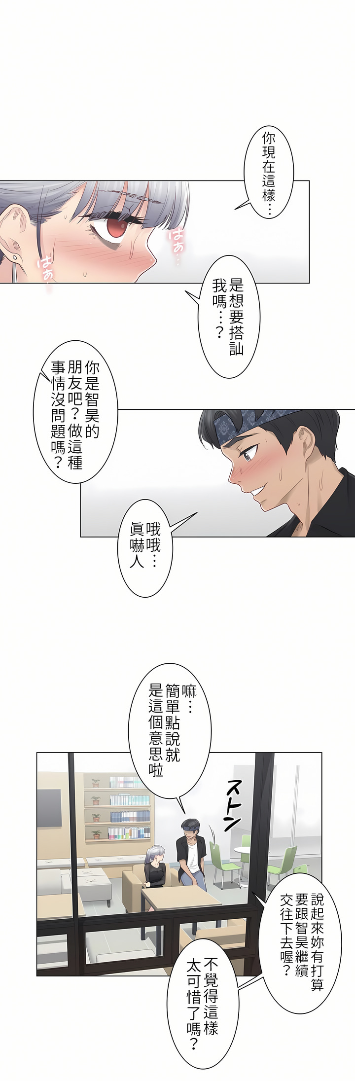 《触电～解封之触第一季》漫画 第20章