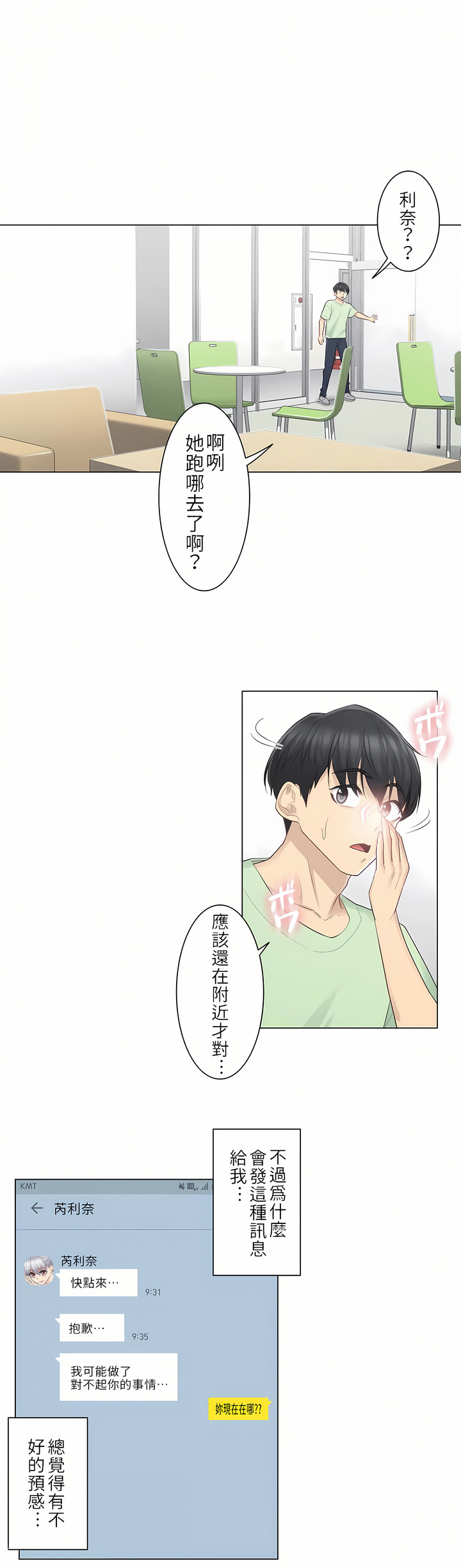 《触电～解封之触第一季》漫画 第20章