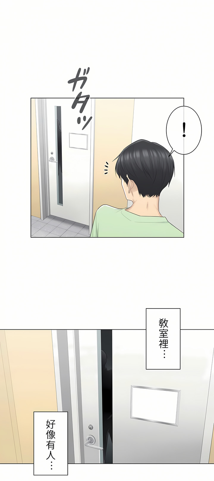 《触电～解封之触第一季》漫画 第20章