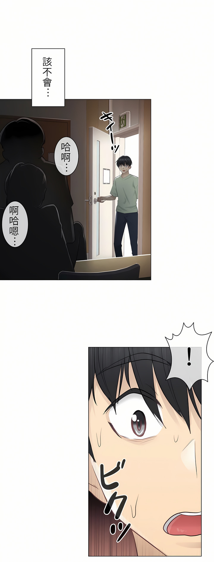 《触电～解封之触第一季》漫画 第20章