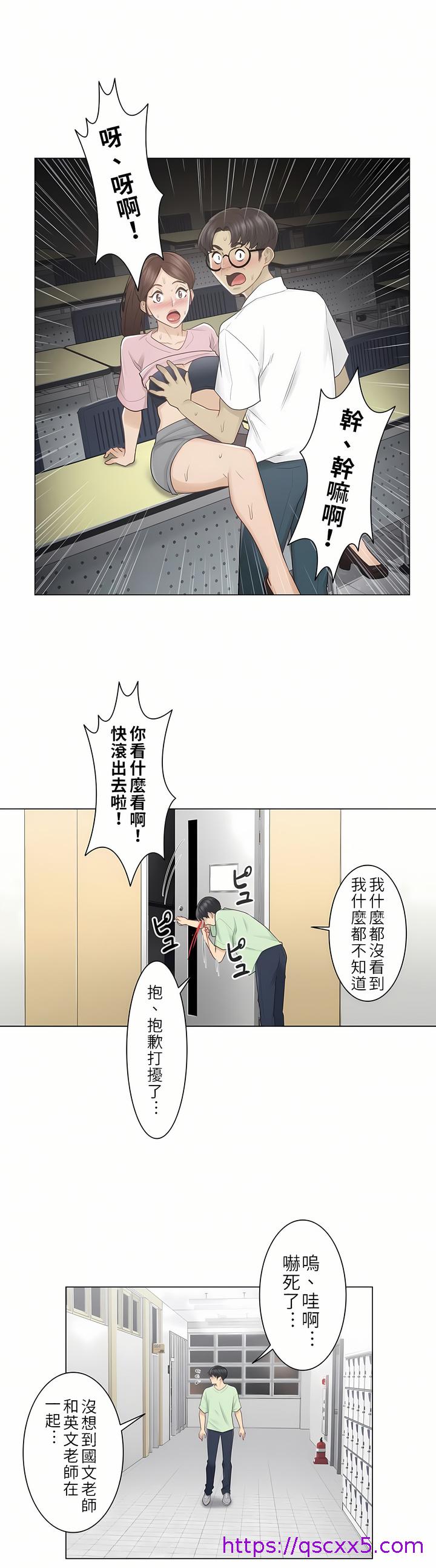 《触电～解封之触第一季》漫画 第20章
