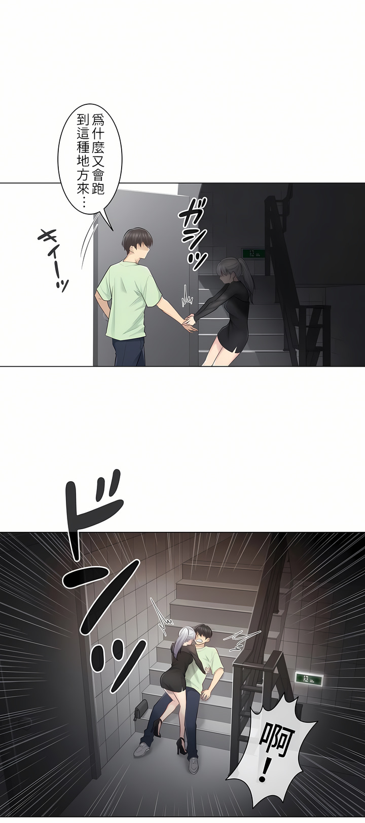 《触电～解封之触第一季》漫画 第20章