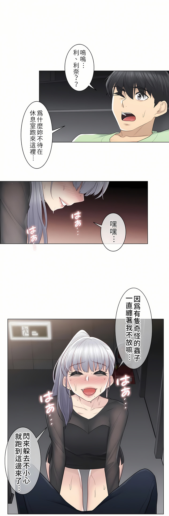 《触电～解封之触第一季》漫画 第20章