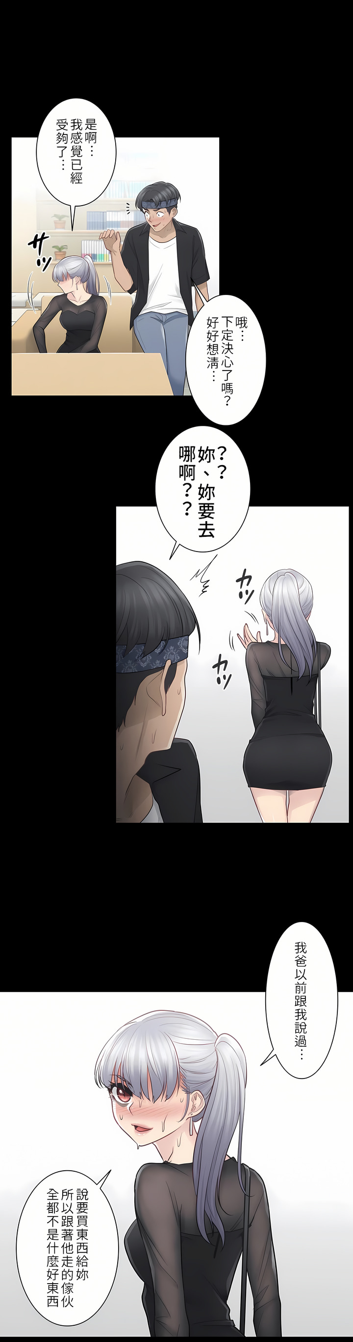 《触电～解封之触第一季》漫画 第20章