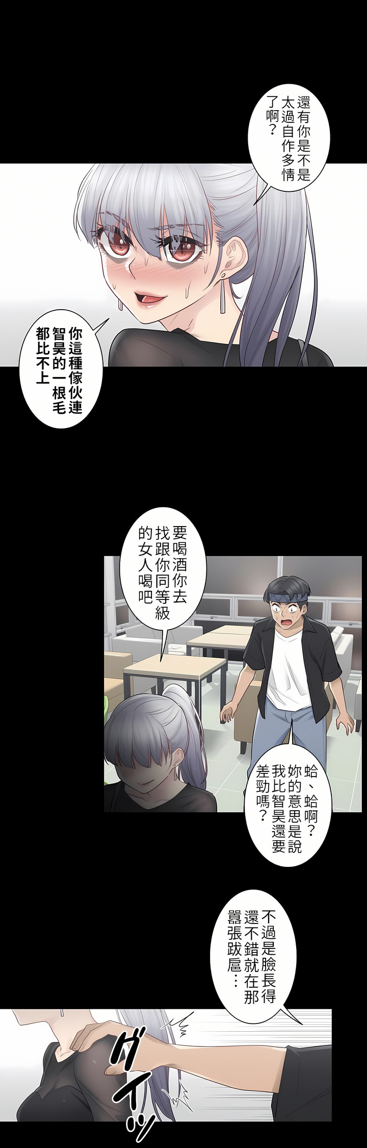 《触电～解封之触第一季》漫画 第20章