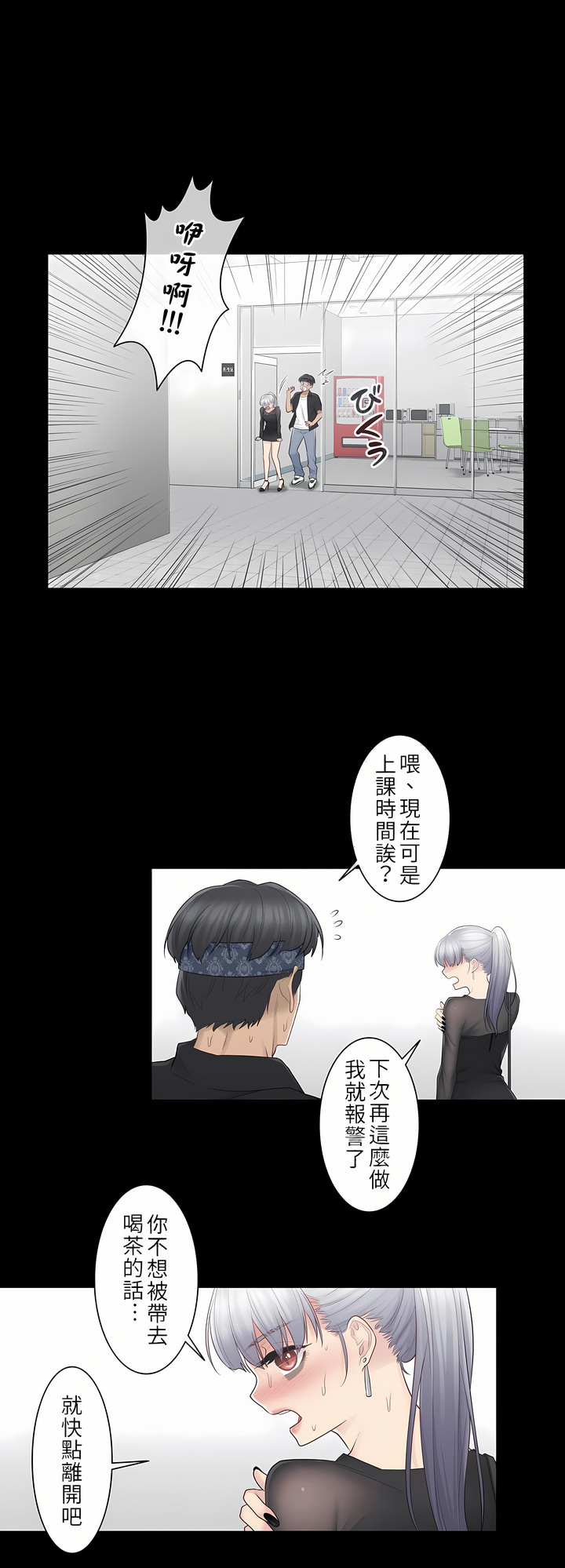 《触电～解封之触第一季》漫画 第20章