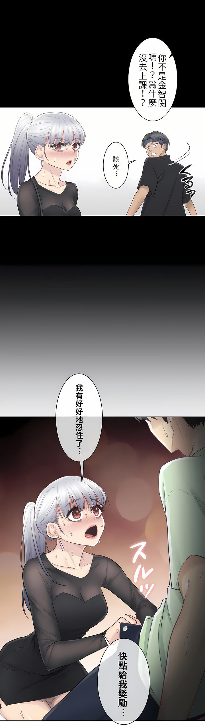 《触电～解封之触第一季》漫画 第20章