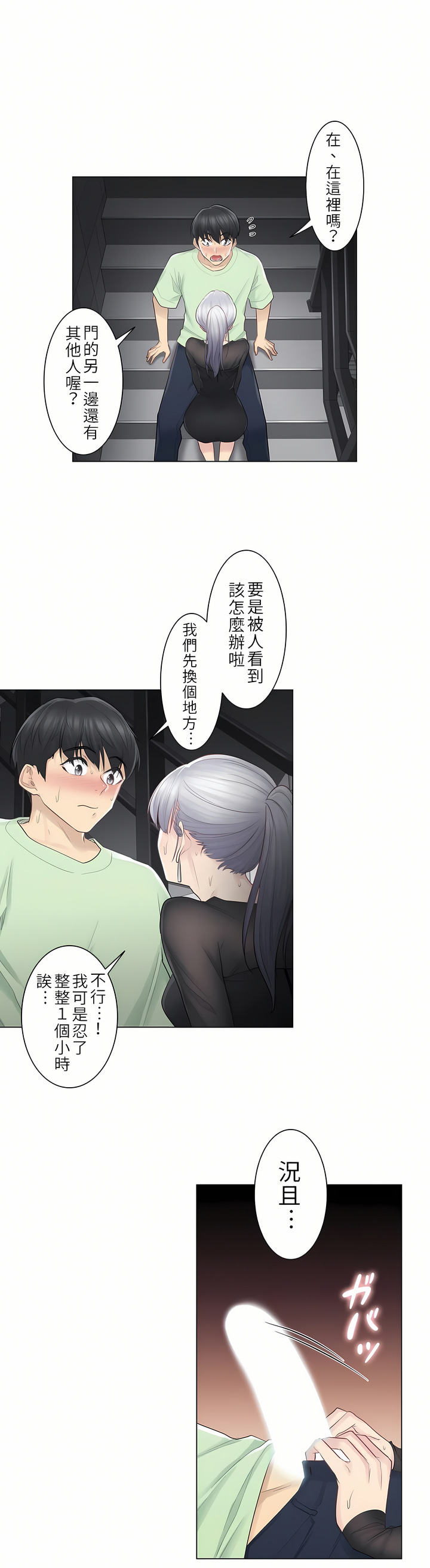《触电～解封之触第一季》漫画 第20章