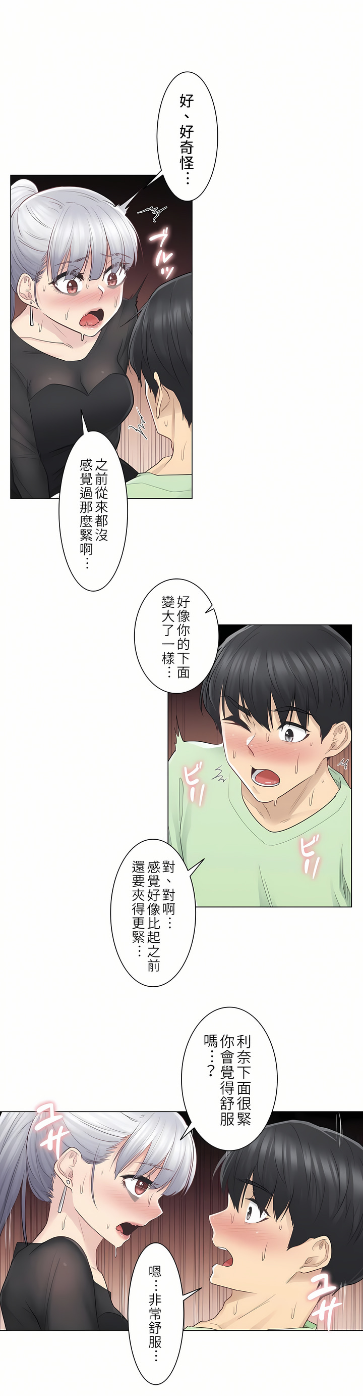 《触电～解封之触第一季》漫画 第20章