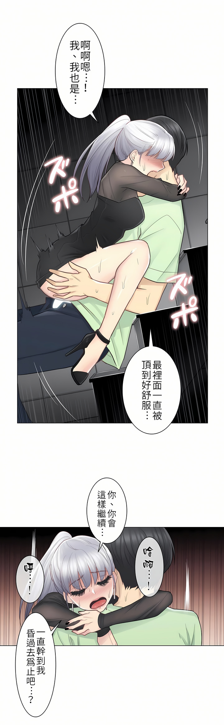 《触电～解封之触第一季》漫画 第20章