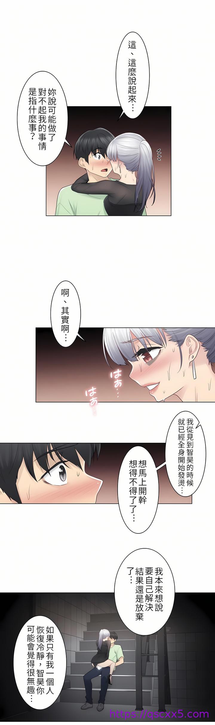 《触电～解封之触第一季》漫画 第20章