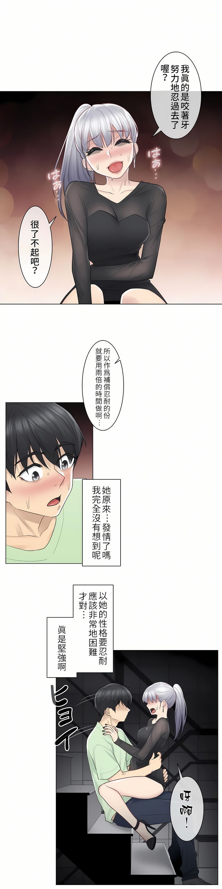 《触电～解封之触第一季》漫画 第20章