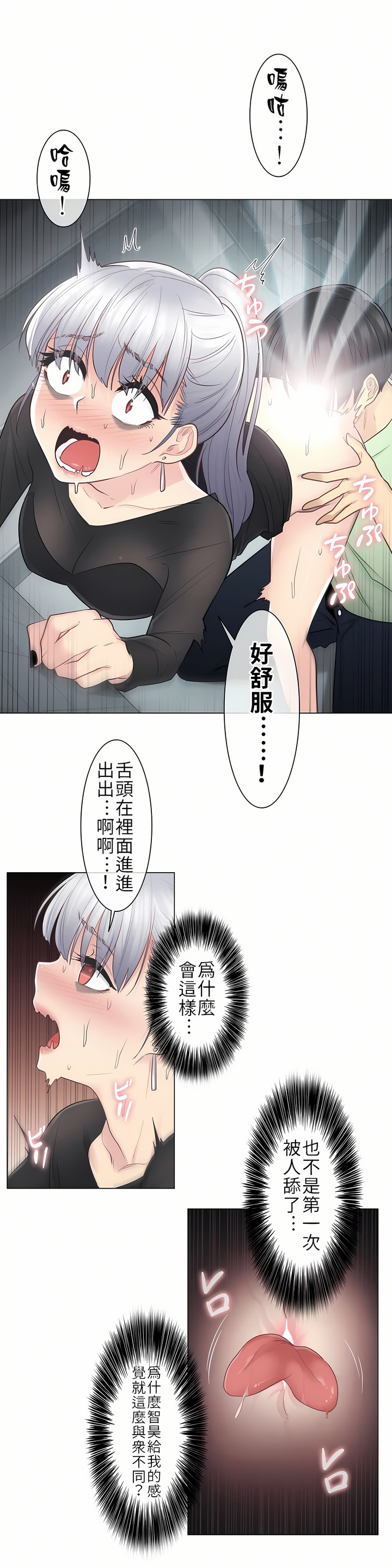 《触电～解封之触第一季》漫画 第21章