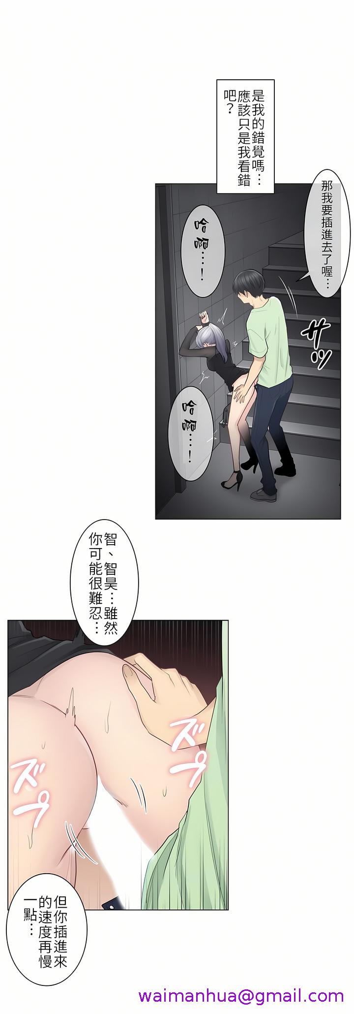 《触电～解封之触第一季》漫画 第21章