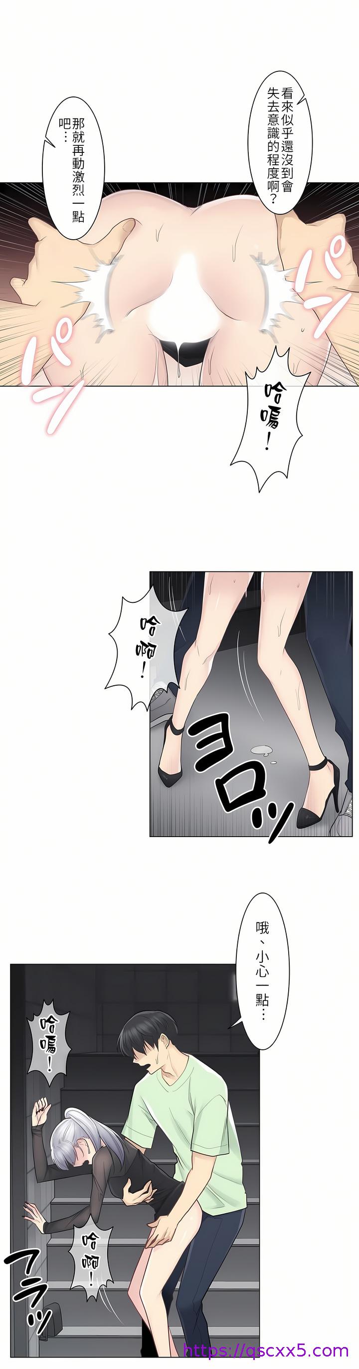 《触电～解封之触第一季》漫画 第21章