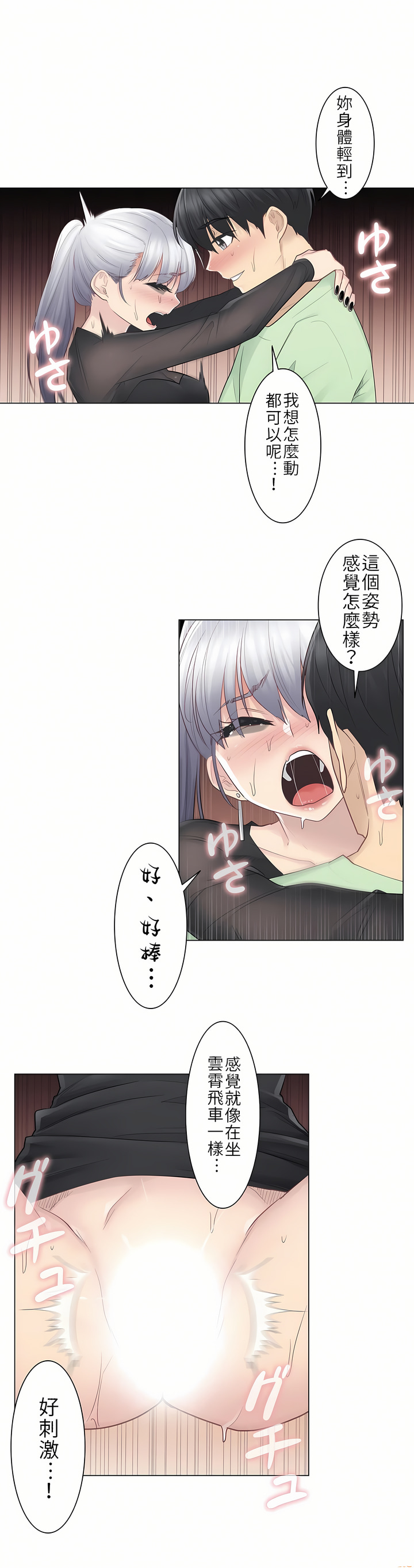 《触电～解封之触第一季》漫画 第21章