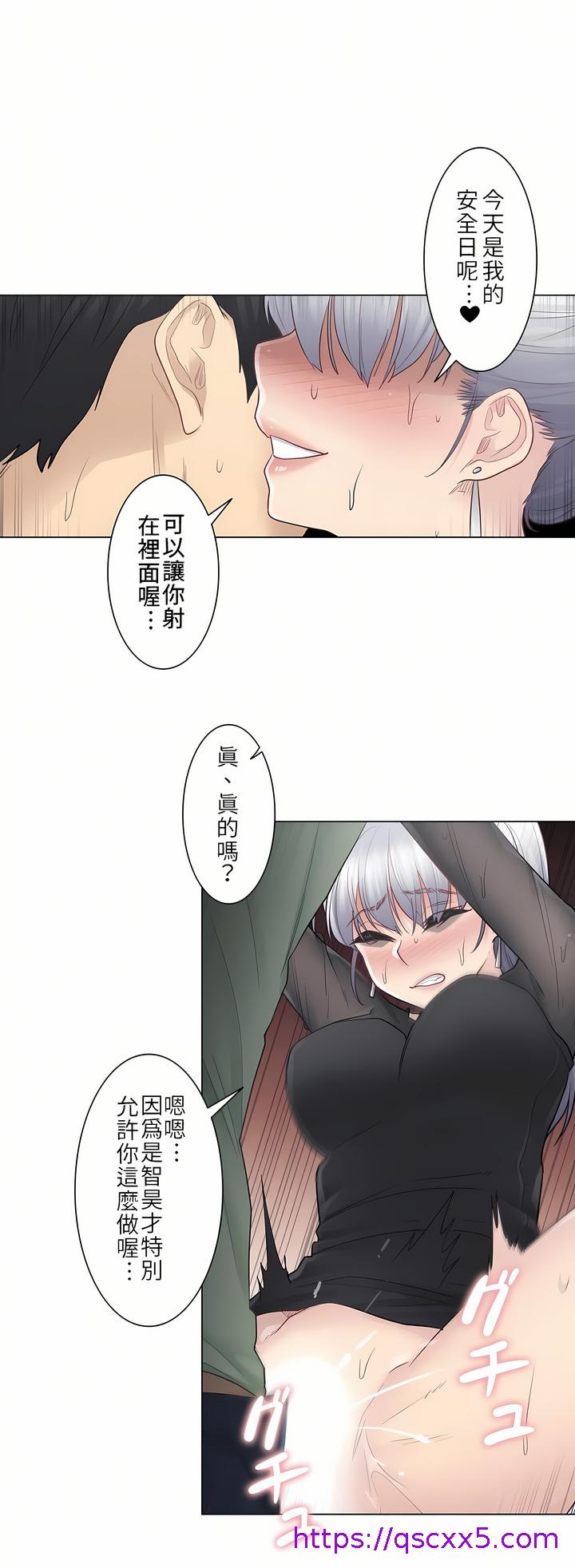 《触电～解封之触第一季》漫画 第21章