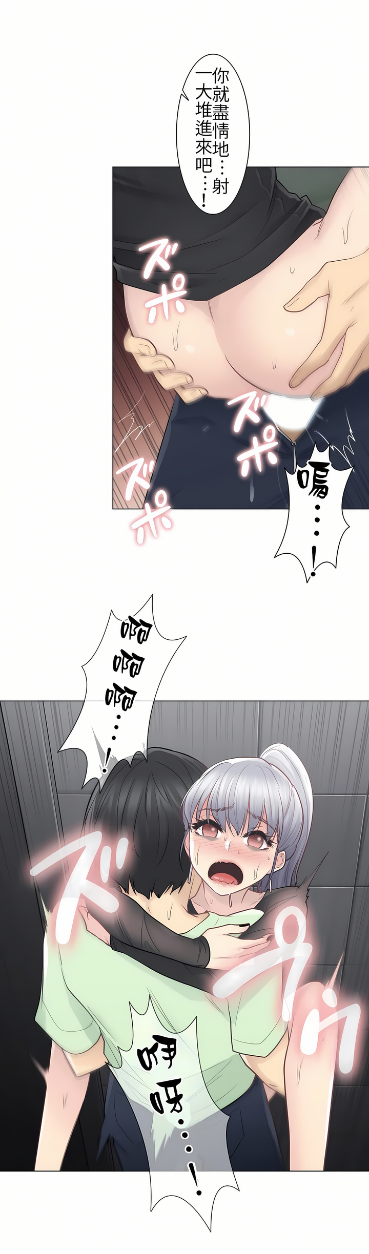 《触电～解封之触第一季》漫画 第21章