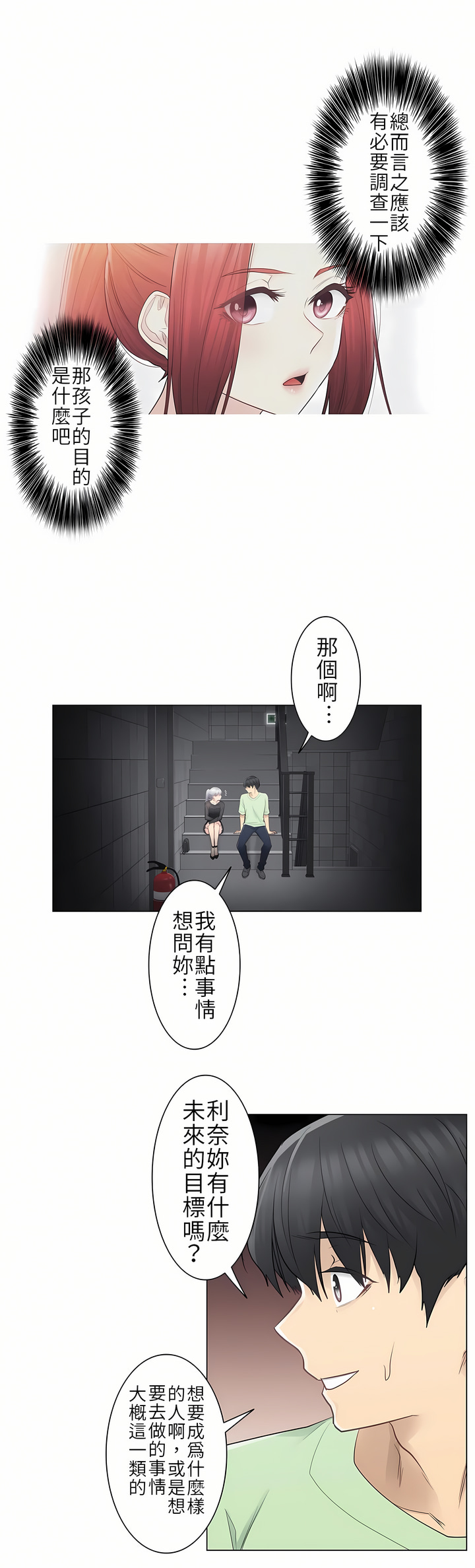 《触电～解封之触第一季》漫画 第21章