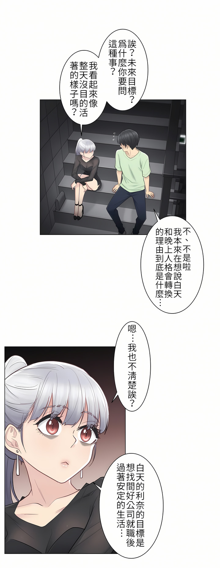 《触电～解封之触第一季》漫画 第21章