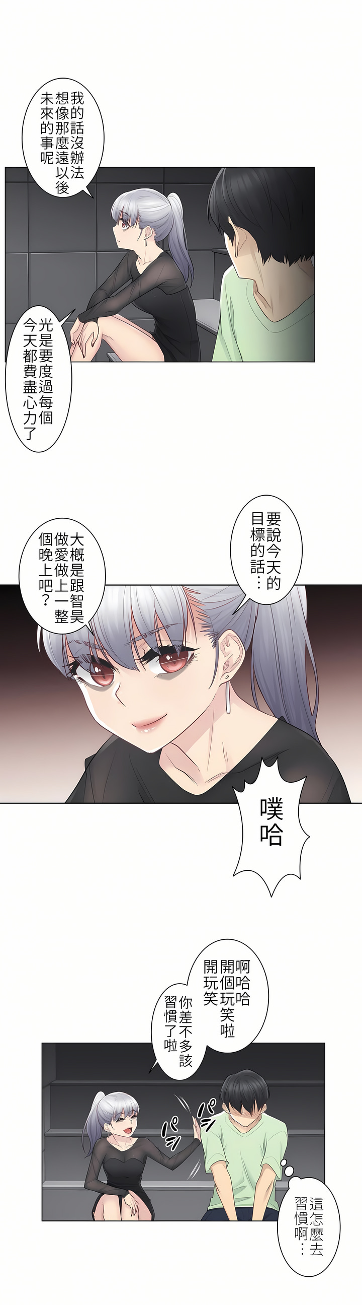《触电～解封之触第一季》漫画 第21章