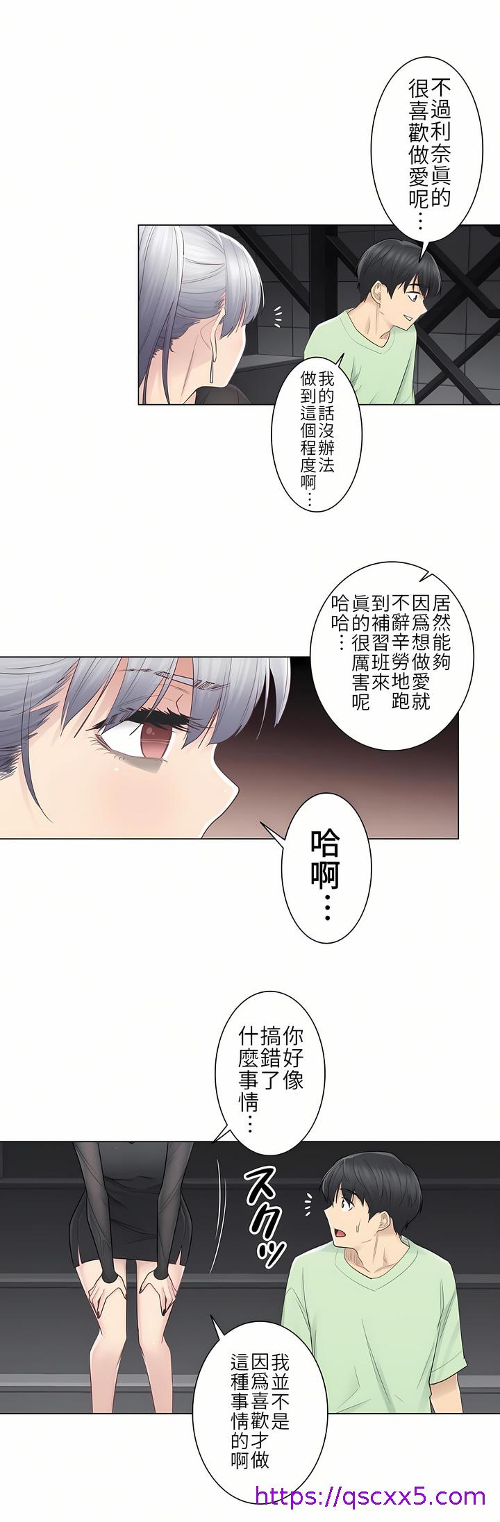 《触电～解封之触第一季》漫画 第21章
