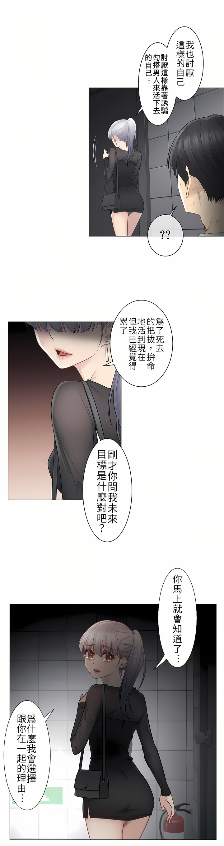 《触电～解封之触第一季》漫画 第21章