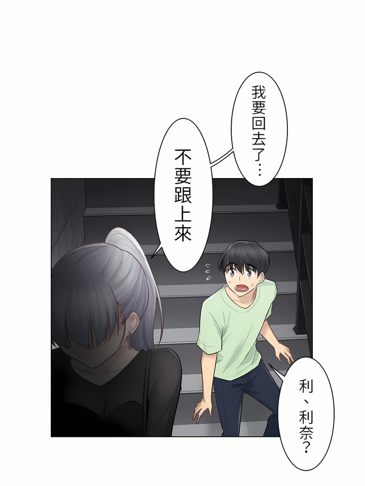 《触电～解封之触第一季》漫画 第21章