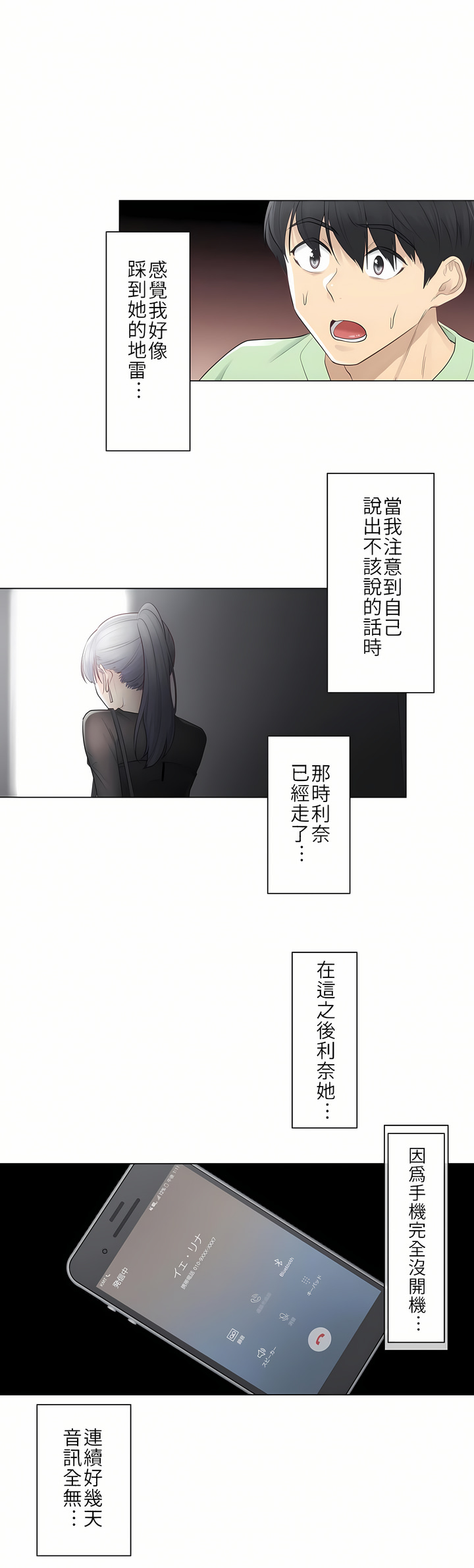 《触电～解封之触第一季》漫画 第21章