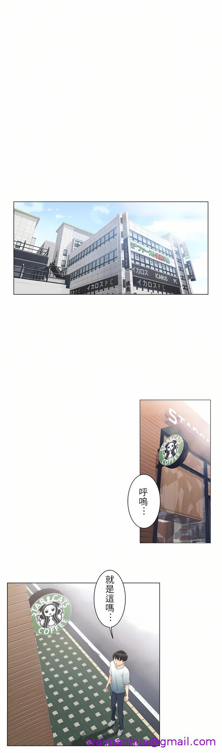 《触电～解封之触第一季》漫画 第21章