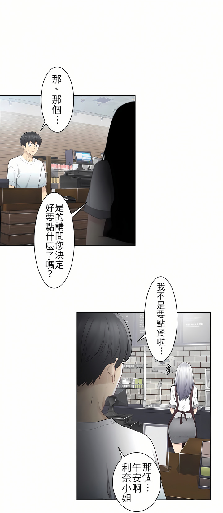《触电～解封之触第一季》漫画 第21章