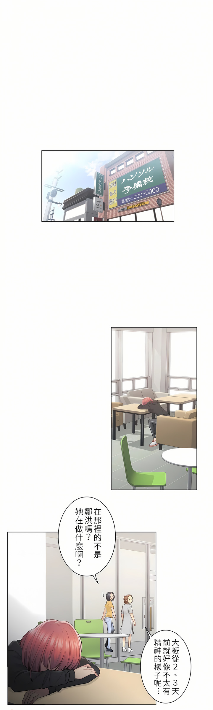 《触电～解封之触第一季》漫画 第22章