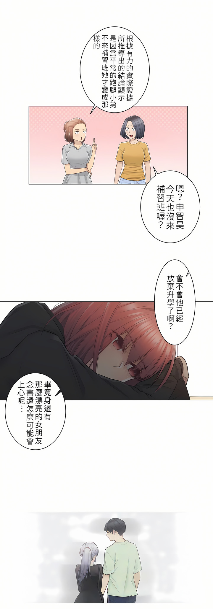 《触电～解封之触第一季》漫画 第22章